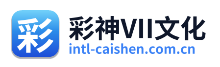 彩神VII文化